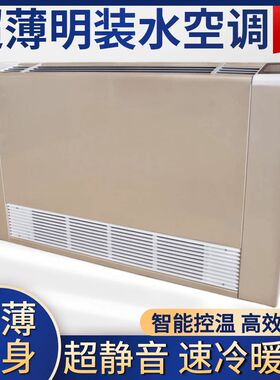 立式明装风机盘管水空调煤t改井水冷暖空气能两用壁挂炉超薄散热