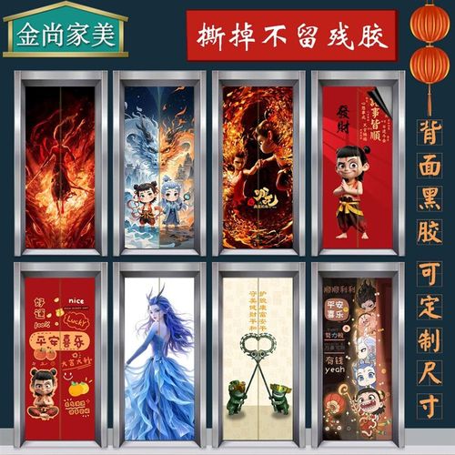 定制哪吒入户电梯门贴纸壁纸卡通结界兽一梯一户电梯装饰改造贴画