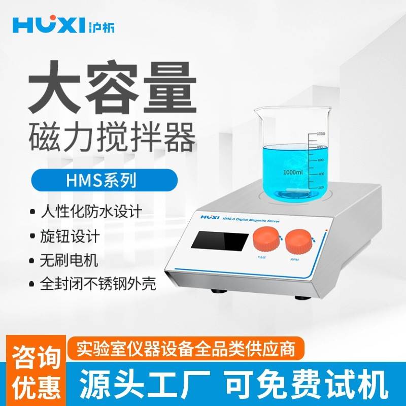 上海大容量磁力搅拌机HMS-20系列混合器混匀器数显20L40L150L