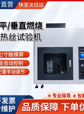 新国标S2针焰试验仪ul94水平垂直燃烧试验机灼热丝漏电起痕阻燃箱