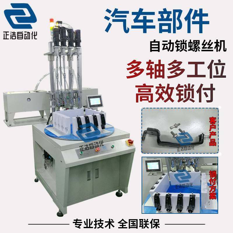 汽车部件自动锁螺丝机吹气式自动打螺丝设备自动螺丝拧紧机定制,机械设备,电子产品制造设备,淘宝优惠券,粉丝福利购,淘宝优惠卷