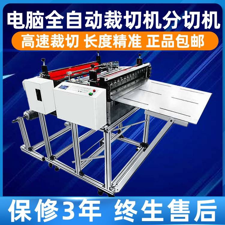 复合薄膜镀铝塑料裁切机复合薄膜金属铝箔切条机塑料薄膜纸分切机