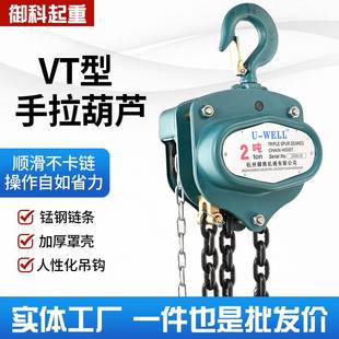 vt手拉葫芦1t2t吨5吨起重葫芦吊机家用小型升降三角起重手动葫芦