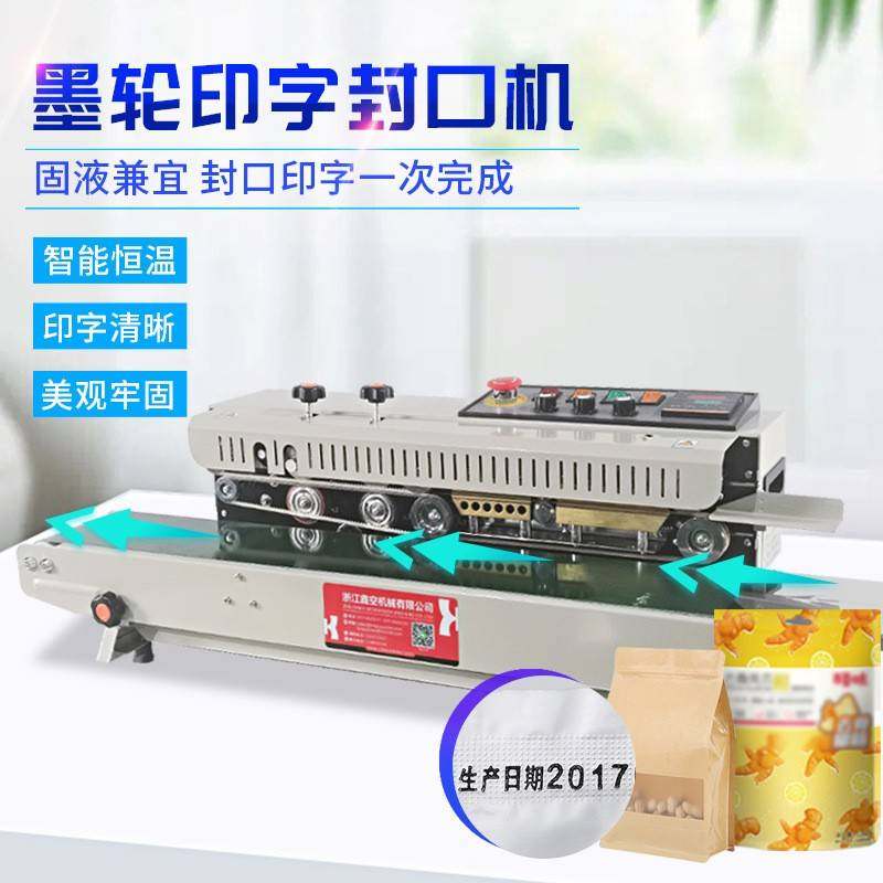 鑫空1000型塑料袋铝箔袋牛皮纸袋全自动墨轮印字连续薄膜封口机,办公设备/耗材/相关服务,封口机,淘宝优惠券,粉丝福利购,淘宝优惠卷