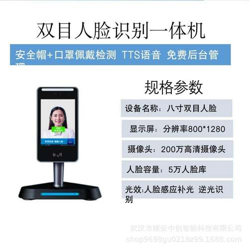 8寸双目人脸识别大厦访客系统平板人脸机办公室考勤机工地人脸机