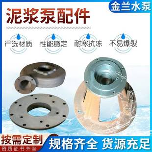 泥浆泵配件厂家生产排污泵水泵泵座泵壳叶轮吸口自吸泵铸铁泵壳