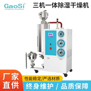 厂家直销塑料三机一体除湿机TPU塑料三机一体注塑颗粒除湿干燥机