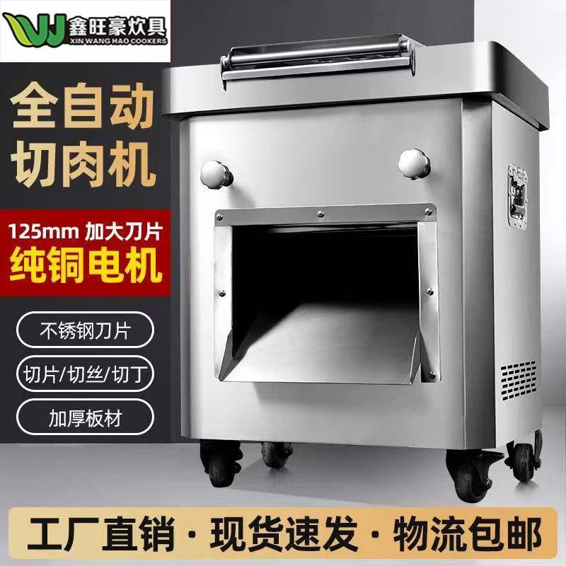 不锈钢工程款切肉机商用全自动鲜肉切片机大型切肉机切丝机工厂用