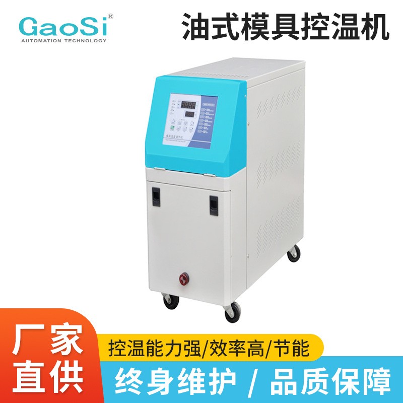 供应加热油温机智能控温恒温机注塑模温机设备水式油式模温机模具