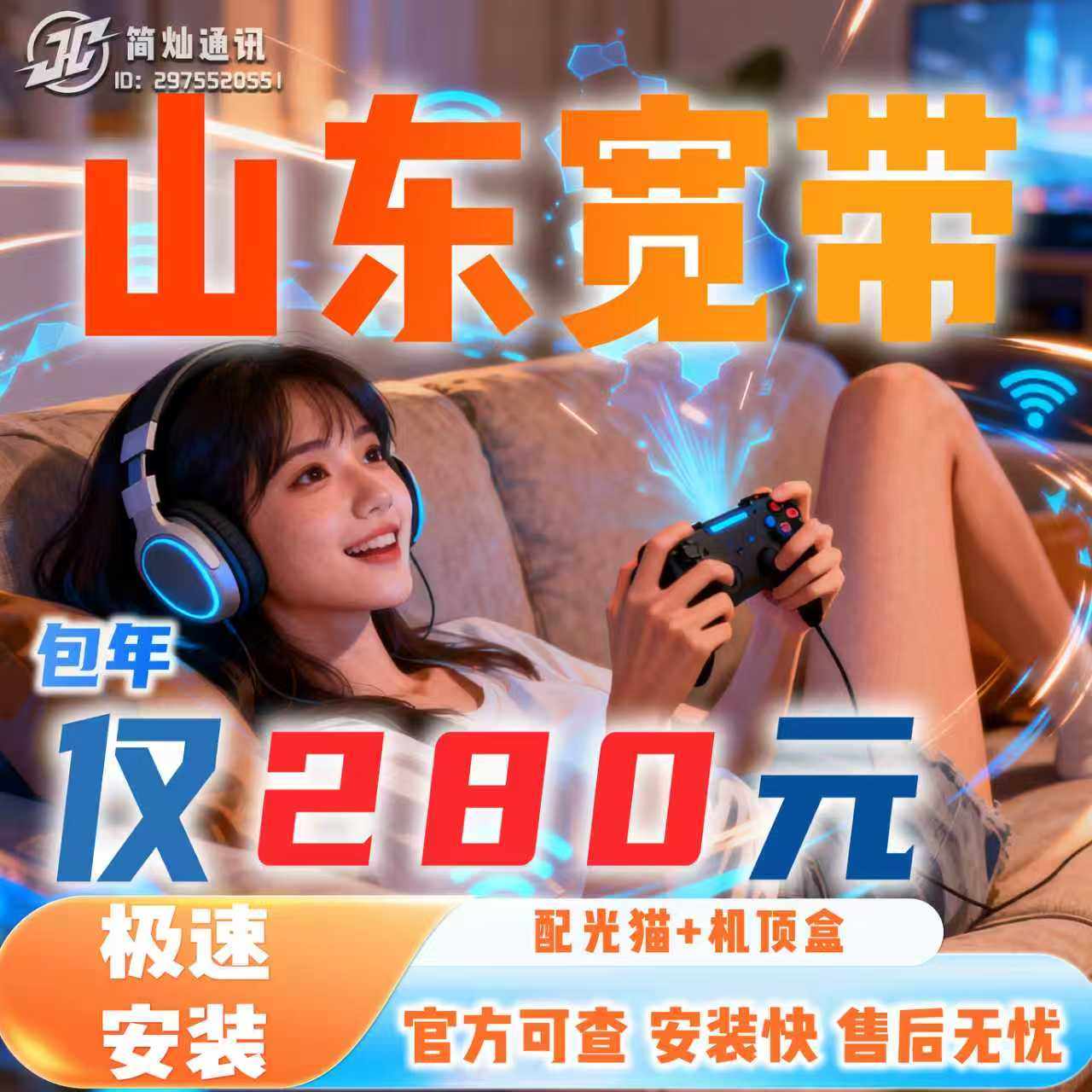 山东联通宽带套餐新安装上门办理家庭单宽带千兆光纤无线wifi网络