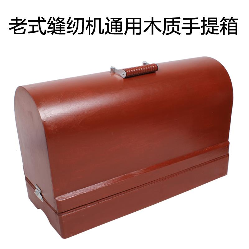 家用电动缝纫机手底提木箱PV箱C箱底收纳座箱盒子TVY木座见详情