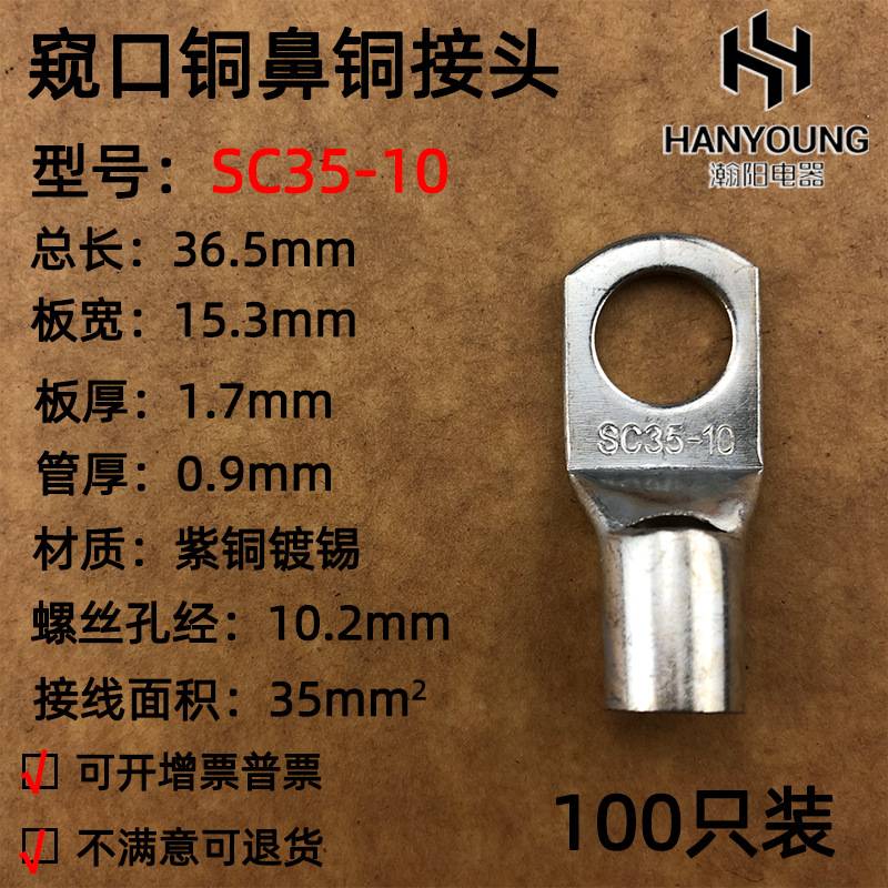 100只紫铜SC35-6/8/10窥口铜接线端子/铜端子/线鼻/铜接头35平方