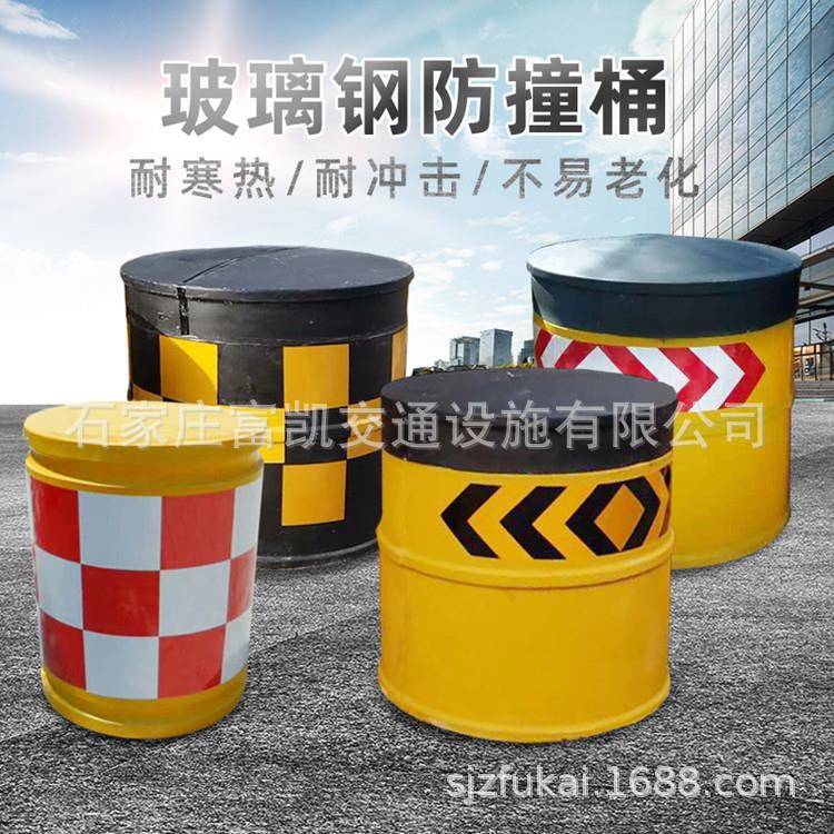 桶玻璃钢防撞643桶厂家|60*8cm玻璃钢防公撞桶高速路防0撞防撞墩