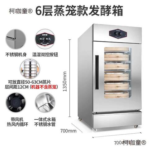 壹达发蒸酵箱商用面钢醒发包箱6IWC层笼屉馒头包子不锈恒温笼麦太