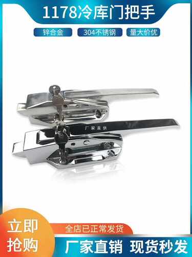 1178冷库门拉手冷库门锁冻库把手工业烤箱门锁拉手烘箱门扣碰锁