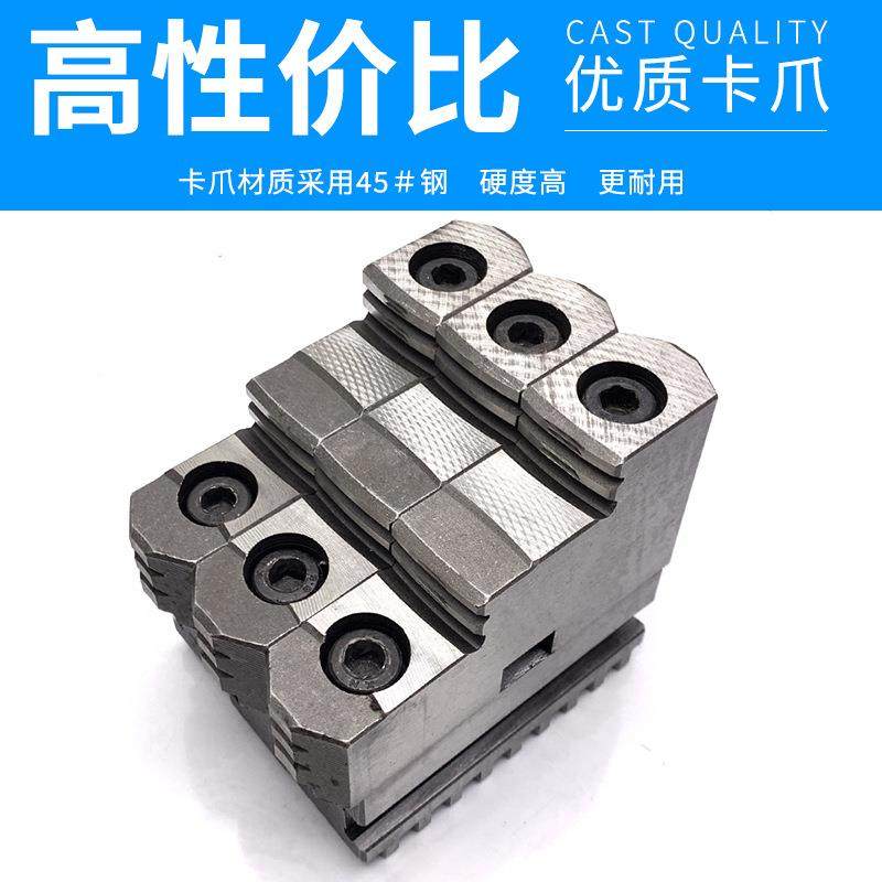 屹峤爪自下定心卡盘200250320649爪C型分卡离爪上拆卸卡脚活动三