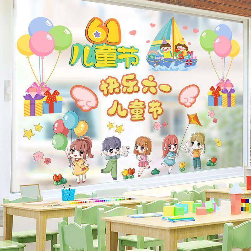 V45OF77MJH99六一儿童节幼题儿园教室铺场景置主装布饰窗贴店活动,家居饰品,软装墙贴,淘宝优惠券,粉丝福利购,淘宝优惠卷