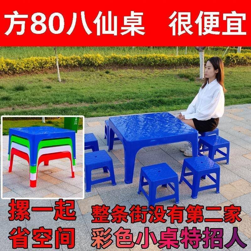 桌椅塑料方外桌摆地桌桌地子摊八仙桌摊夜市户矮大排见描述档啤酒