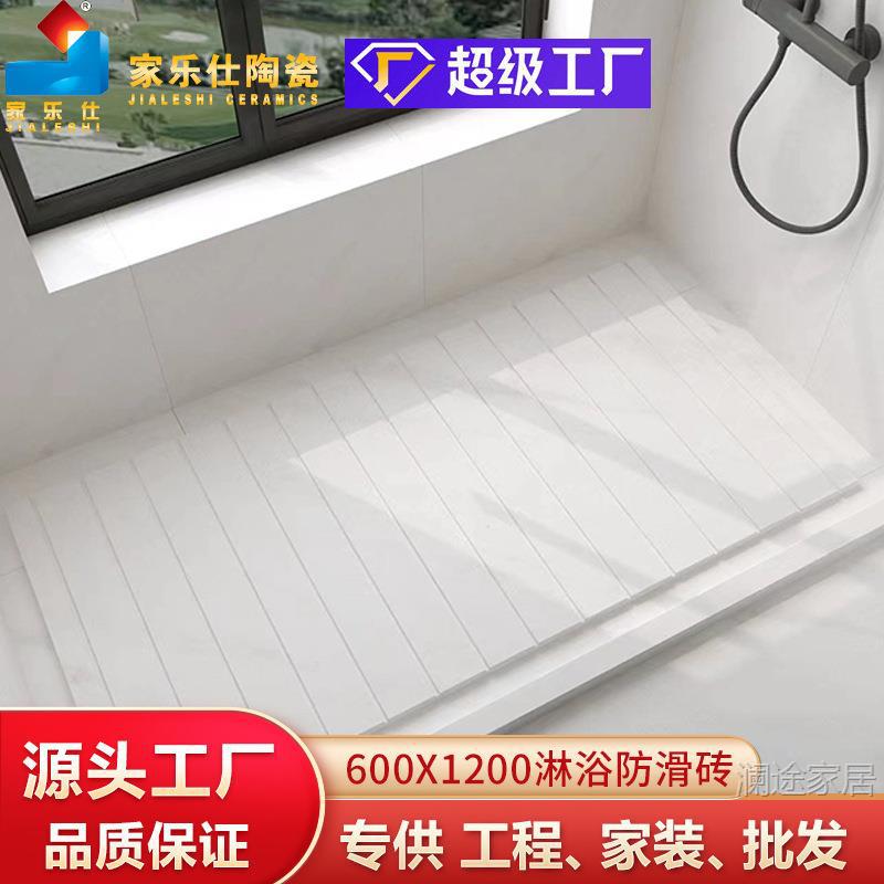 浴室防滑石卫生间大理石拉槽板淋浴房地板石淋浴区瓷砖防滑脚踏石