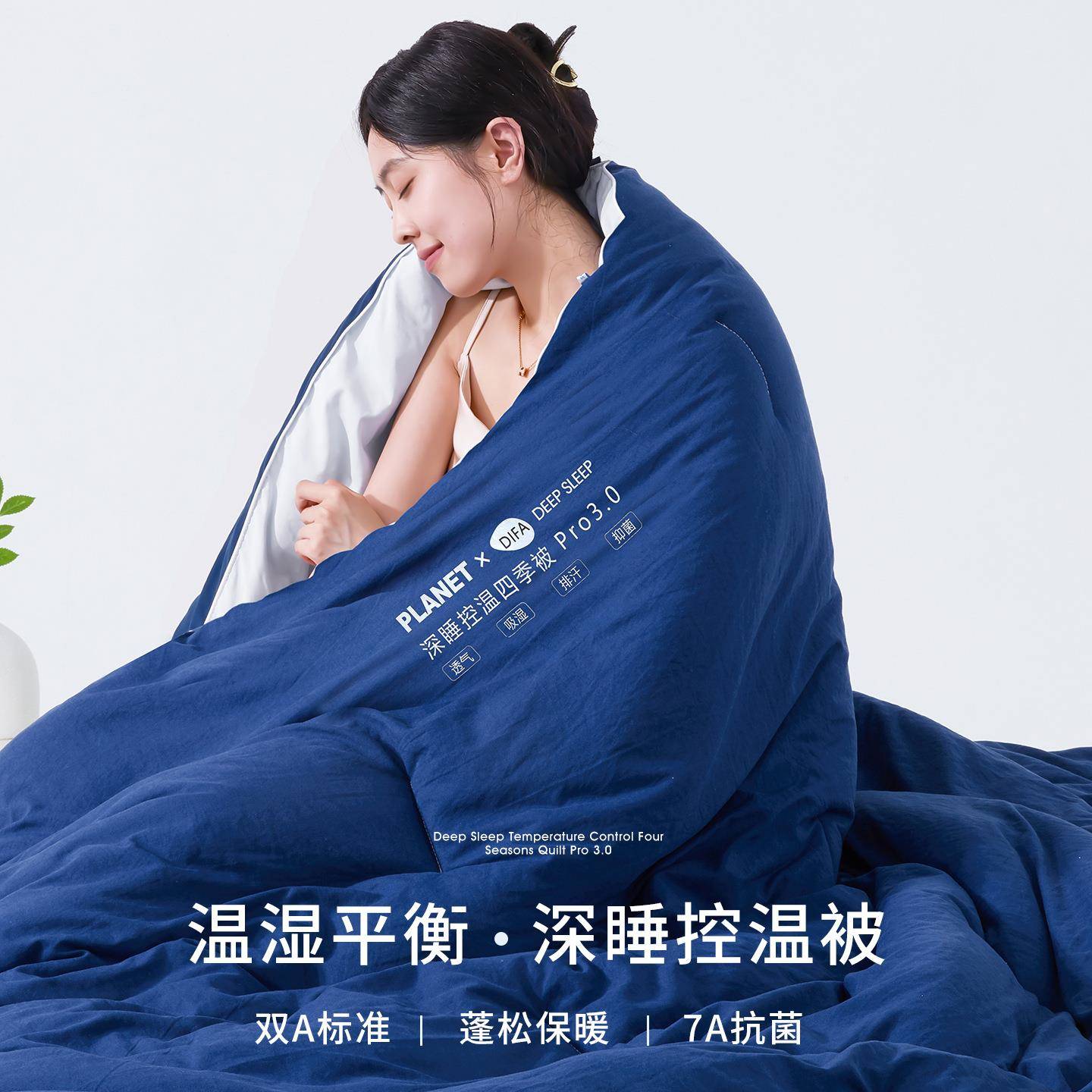 四季星球睡棉被控冬被加春芯秋夏凉温深睡控温被机洗厚保暖子母