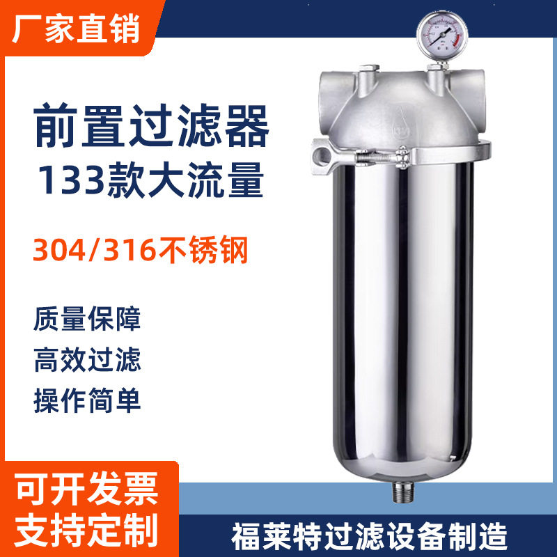 304不锈钢前置过滤器133大胖全屋家用净水工业商用管道井水滤水器