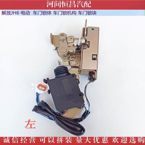 605045-B45一1汽解放J6电H动车门锁车门锁机构342体车门锁块