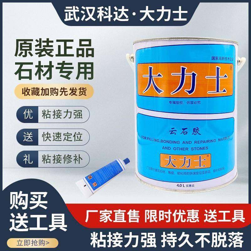 武汉科达大力士3.5公斤石胶理石胶石材瓷砖接石头台盆修大补粘胶,基础建材,云石胶,淘宝优惠券,粉丝福利购,淘宝优惠卷