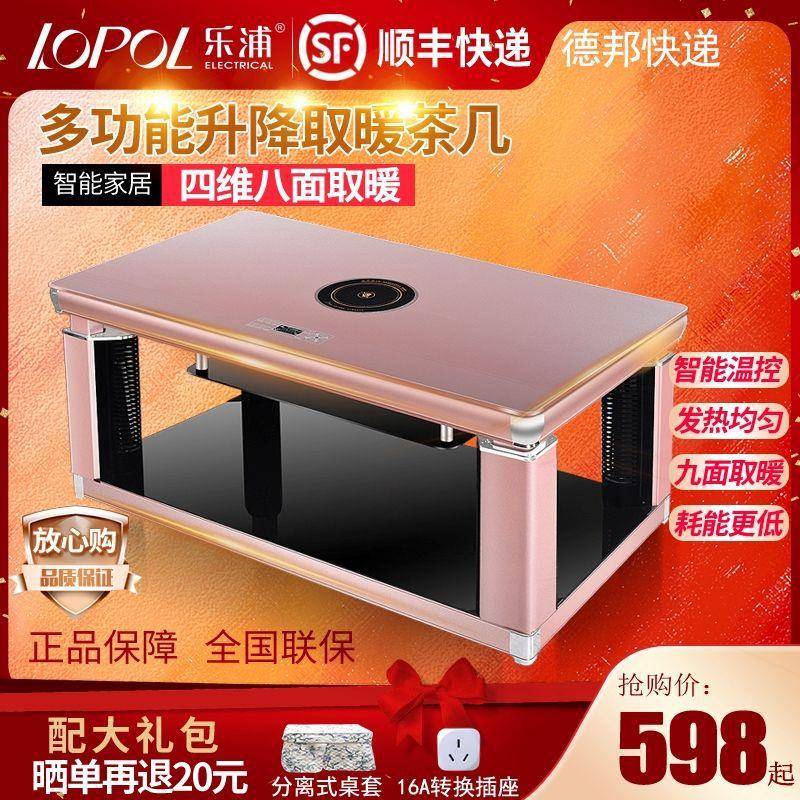 乐QFV浦升降暖茶烤几暖火桌子家取用电暖桌取暖桌取器炉多功能电