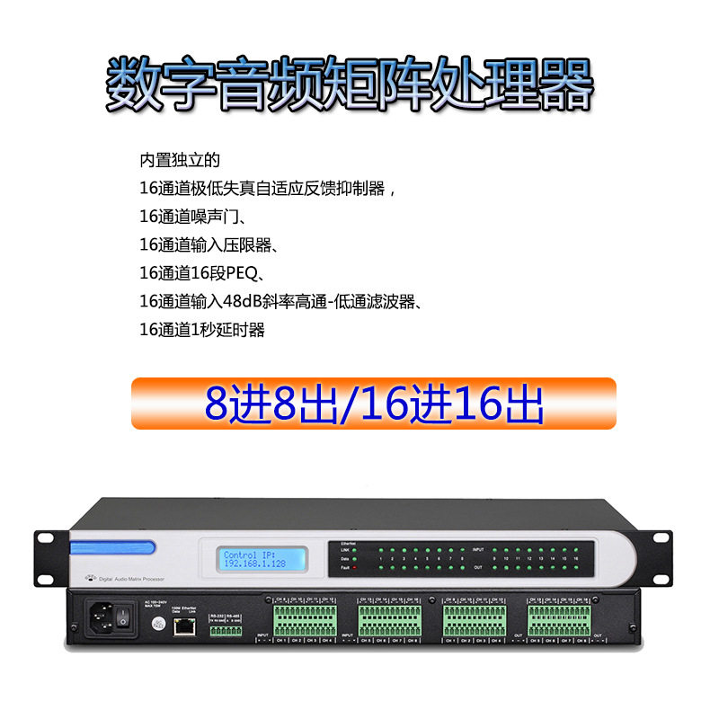 调音台8进8出16进16出会议舞台演出设备专业数字音频矩阵处理器图片