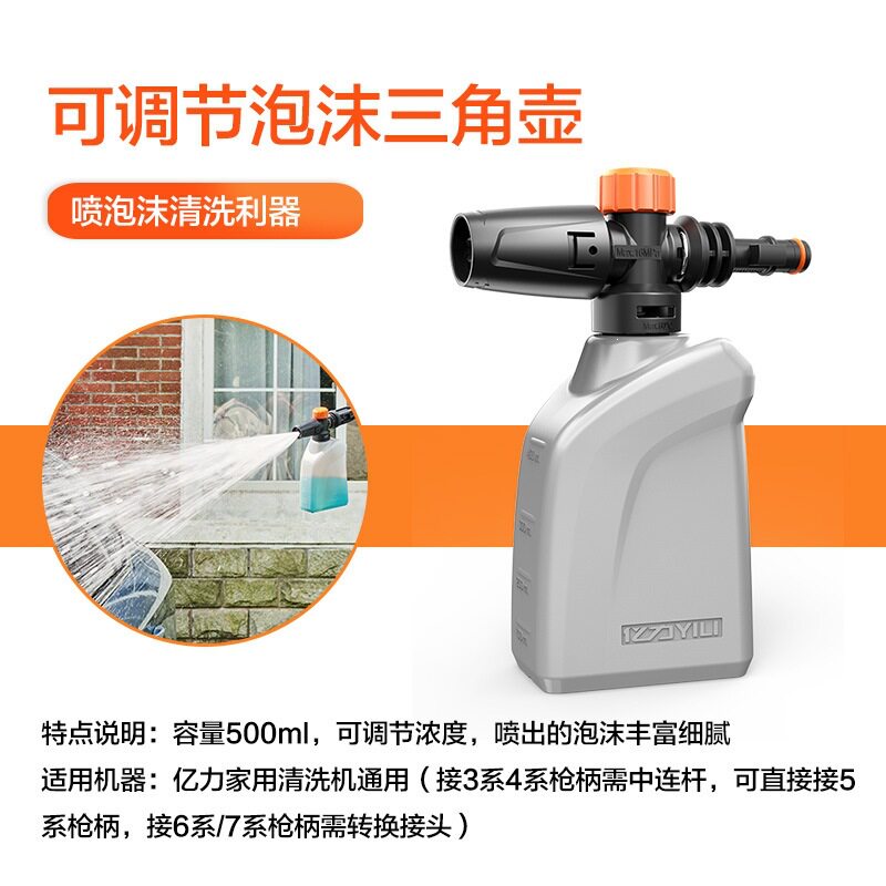 亿力洗车机配件高压可调泡沫喷壶泡沫器刷车用超细腻高泡沫