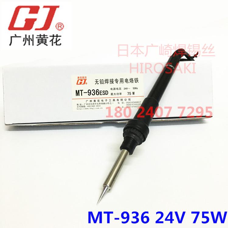 电烙铁3MT-936VAF24V5W黄花焊台电洛7铁MT-937手柄ESD96