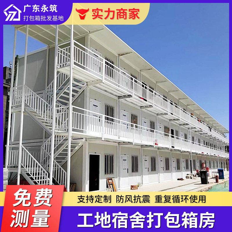 保温宿舍移动房子工地临建房活动板房三层4米活动房拼装移动房屋