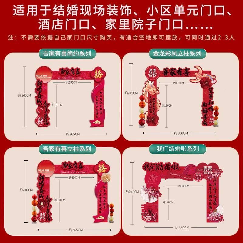 结婚拱门婚礼宾柱婚庆HZZ场景立布置支架门迎板口装饰室外路引农