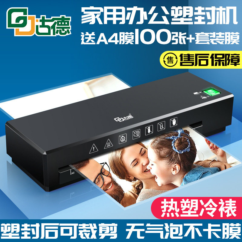 古德285过塑机过胶机照片塑封机家用小型压膜机办公照片封塑机