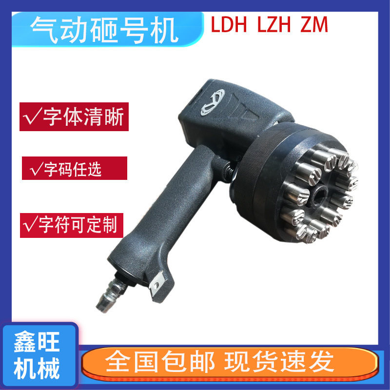 鑫旺自动钢印金属钢板打码机气动打号机钢字码机打标机