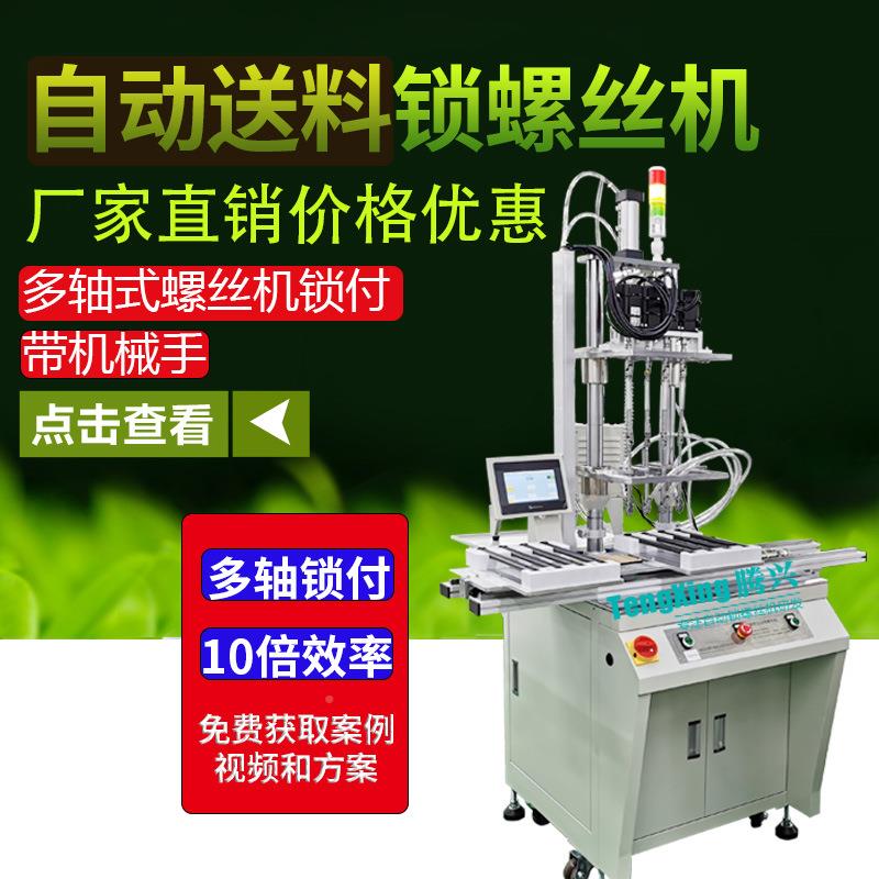 通用产锁螺丝ANG机流水自动锁螺丝机品机械手锁线螺丝机附式吸螺
