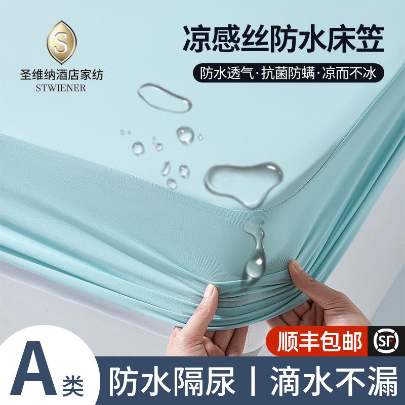 夏季冰丝防水床笠全包床罩件隔尿床套防尘单罩床5单垫床套202t1tb