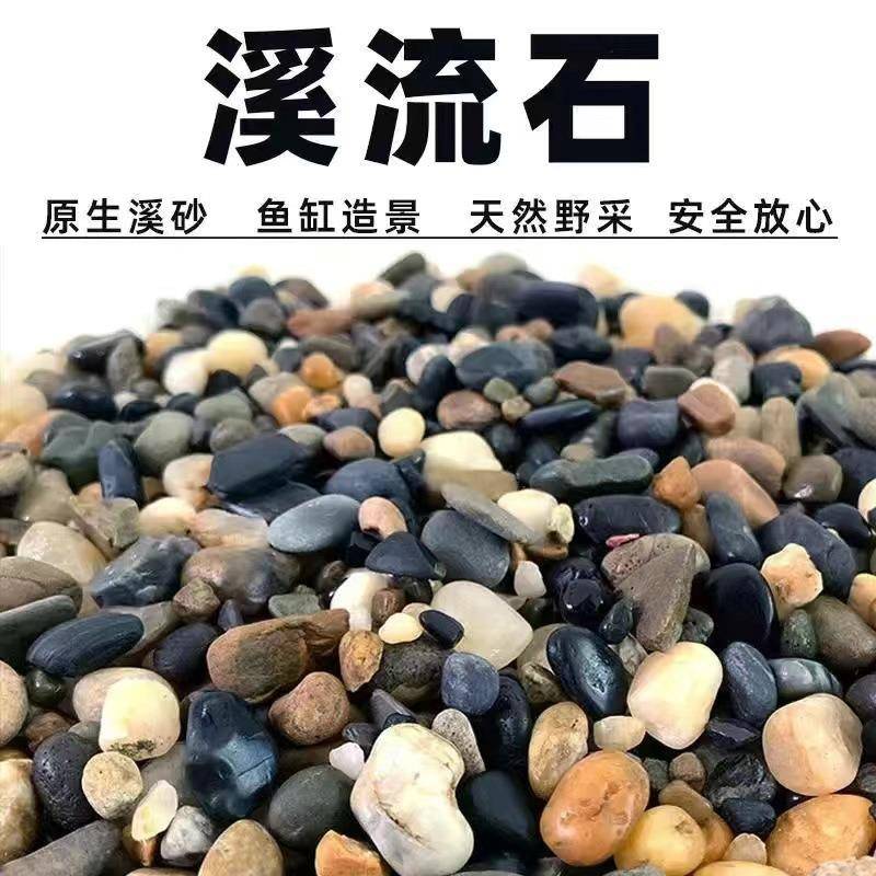 溪流底鱼缸砂底砂原生石溪流乌龟缸造景石卵石287小石头水族鹅箱