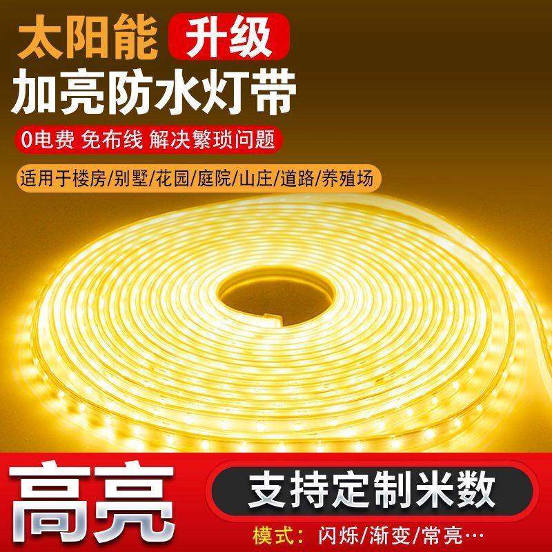 新款太阳能灯带户外防水超亮LED广告庭院别墅花园氛围亮化软灯条