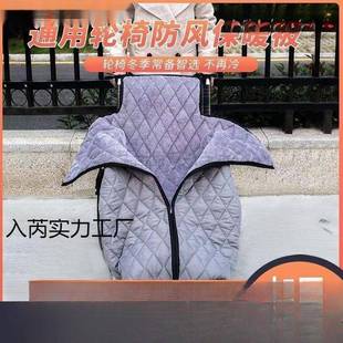 轮椅出保暖被防加风老人护腿暖毯行冬季685防保寒挡风被防风罩盖