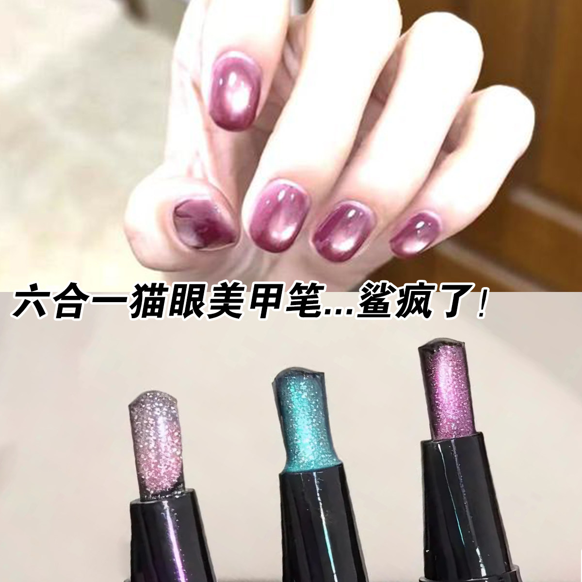 美甲笔七合一猫眼胶光疗高级感护理磁铁甲油胶在家自己做套装全套