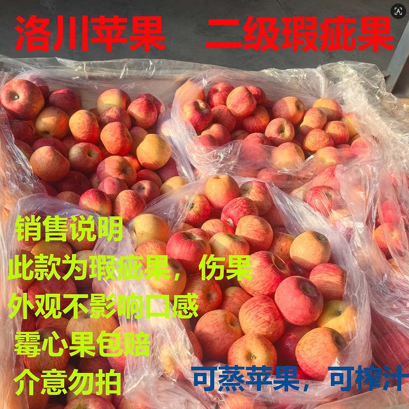 洛鲜果正宗陕西洛川红富士二级瑕疵果脆甜多汁水产地直发整箱10斤