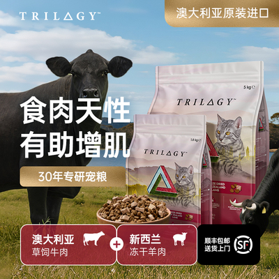 Trilogy奇境猫粮牛肉配方新西兰原切羊肉冻干成幼猫粮减脂增囤货