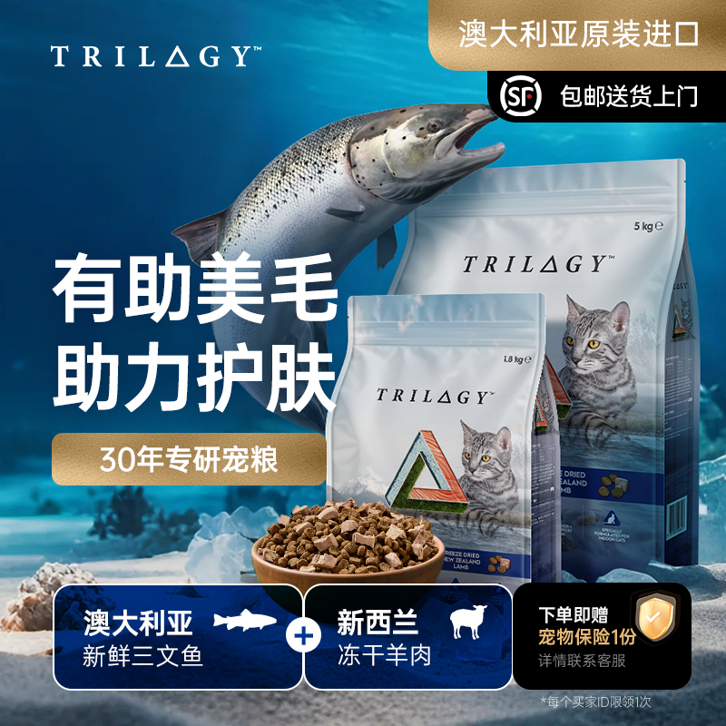 Trilogy奇境猫粮三文鱼鲜肉配方+新西兰原切羊肉冻干成猫幼猫囤货