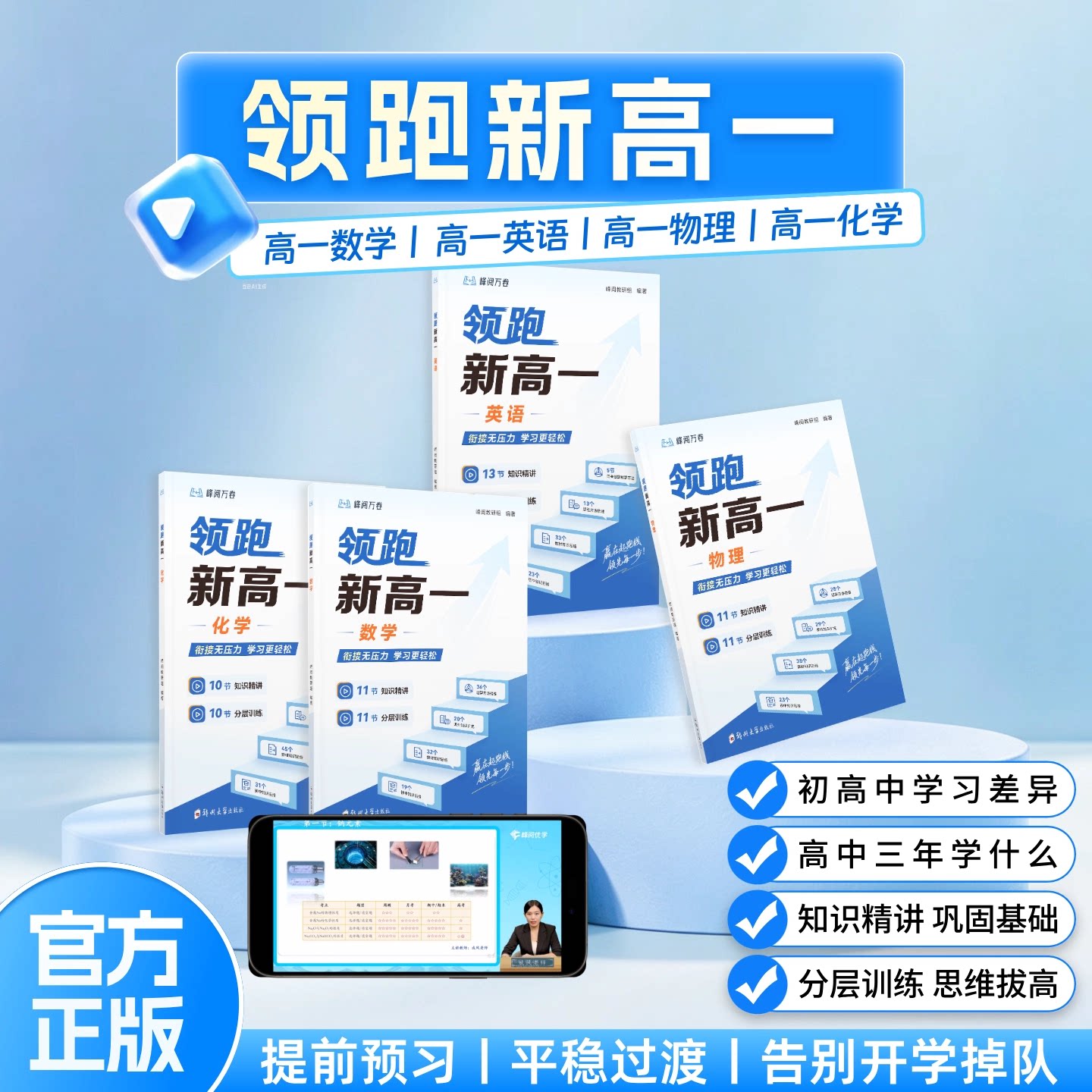 领跑新高一开学预习必备视频+书图片