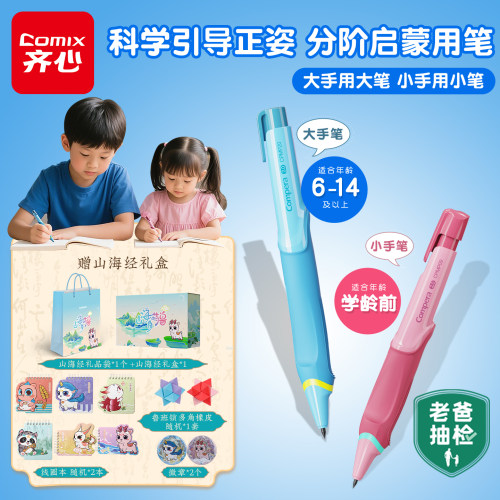 【老爸测评】山海经正姿笔