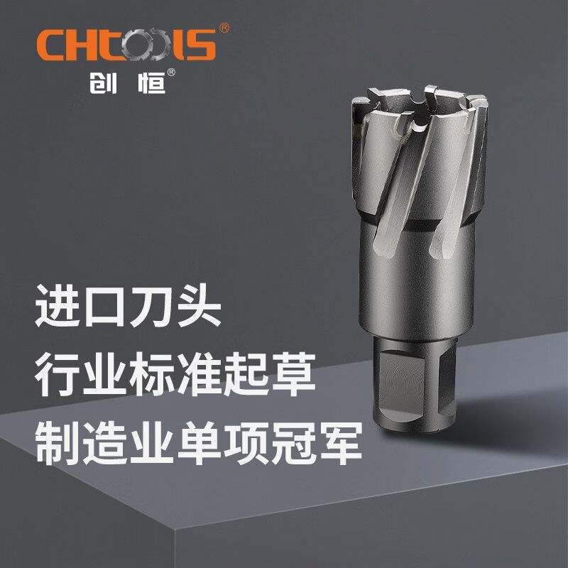 创恒硬质合金直角柄空心钻头35mm深度/钢I板钻/取芯钻/钻头/开孔