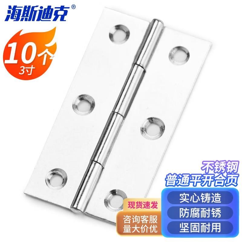海斯迪克 HKDP247 不锈钢普通平开D合页 微型铰炼门窗折页 3寸(10