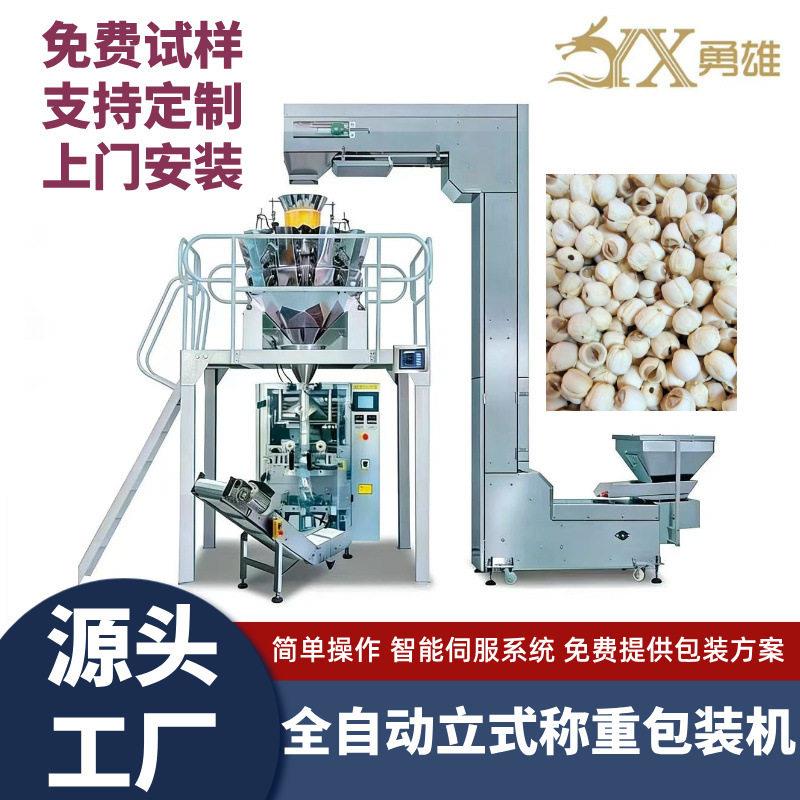 包装机全自动称重式打包机白莲袋装包装机立式计量精准灌装机