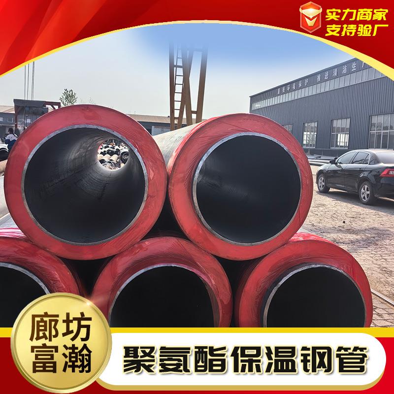 地埋式聚氨酯硬质泡沫预制保温管小区热力直埋式聚氨酯发泡保温管